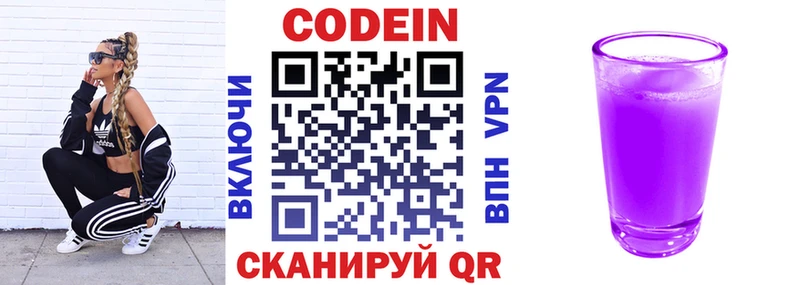 цены наркотик  Биробиджан  Кодеин Purple Drank 