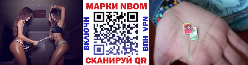 Марки NBOMe 1,8мг  где купить наркотик  Биробиджан 